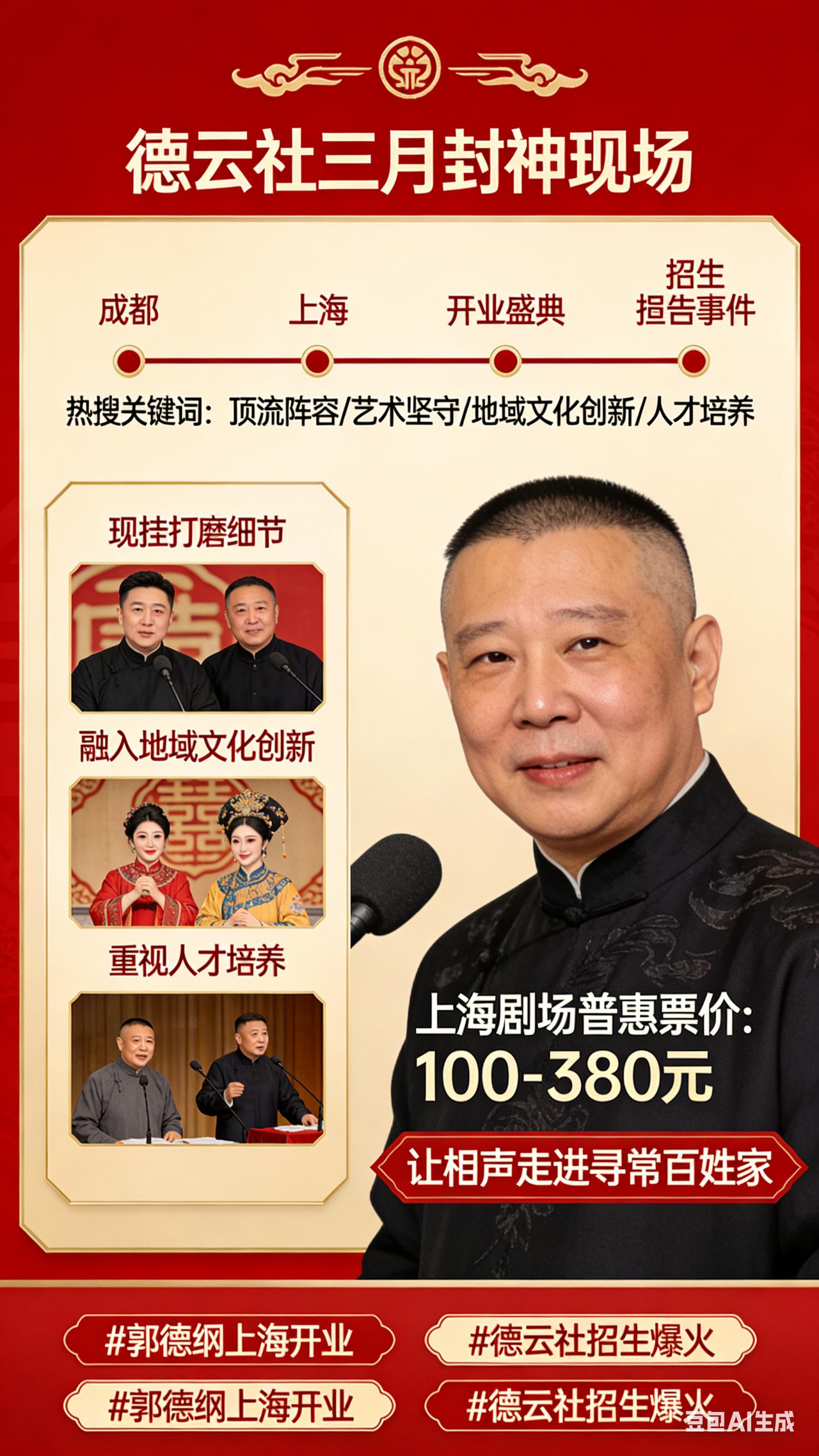 德云社三月封神！连开两城+招生爆火，这三天热搜全被它包了德云社三月直接杀疯