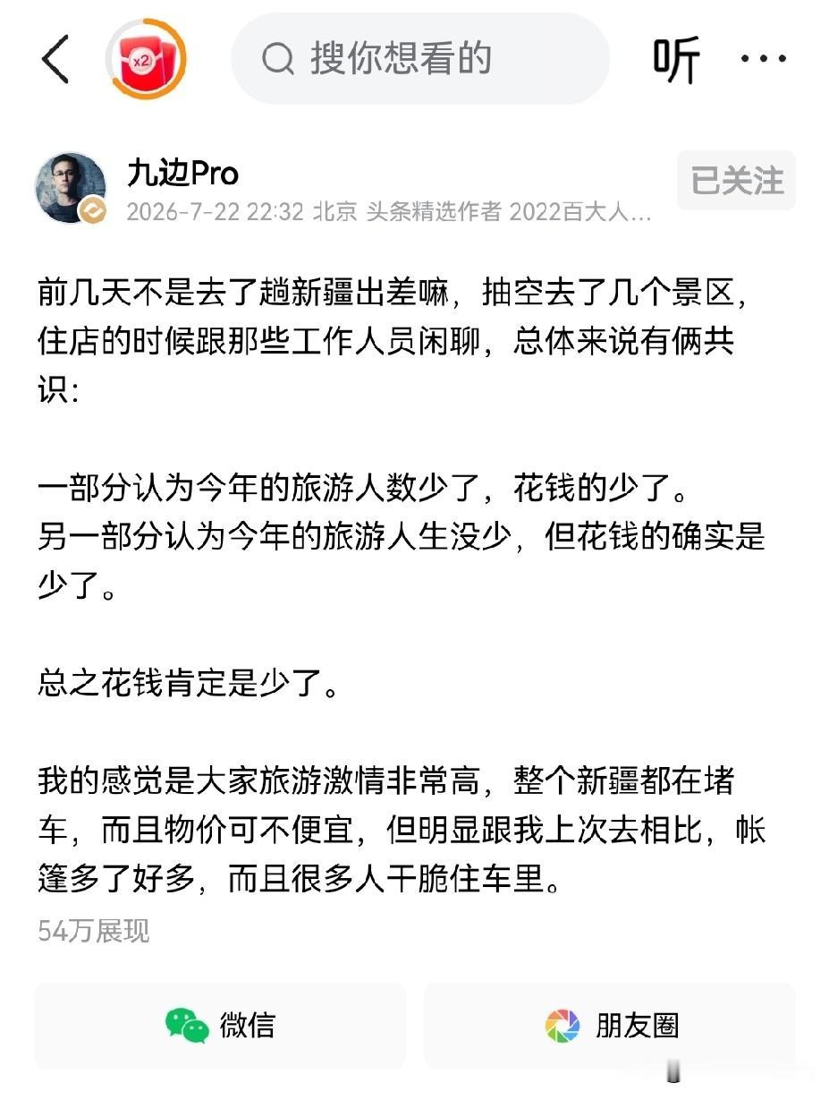 九边去了一趟新疆出差，在酒店跟工作人员闲聊后得出结论：现在出来旅游的人少了花
