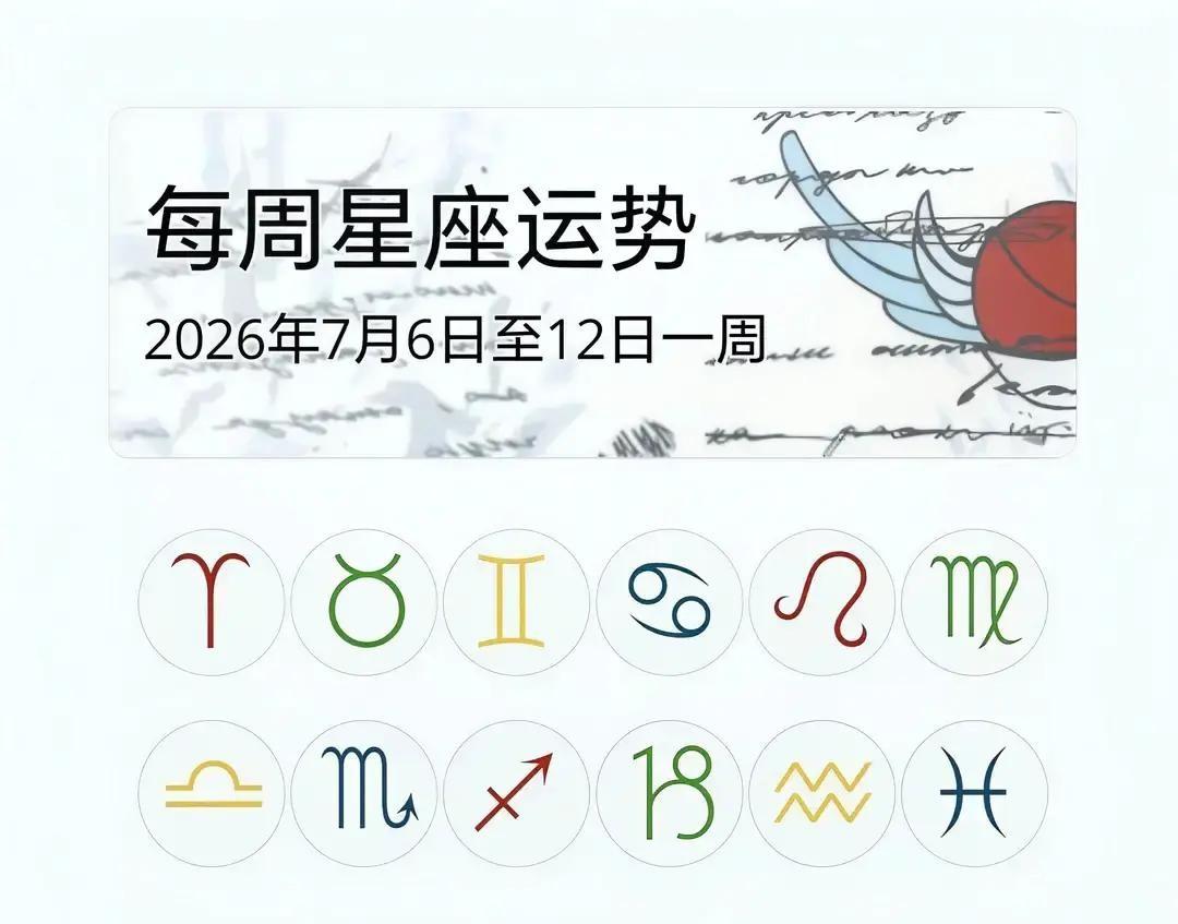 这一周，天秤座最需要守住的，是自己的判断和边界。7月6日到12日这段时间，你