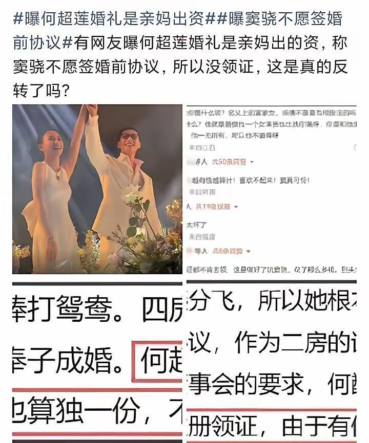 传说中的8000万婚礼是三太出的？何超莲这边开始反击了吗？网上这几天开始传，