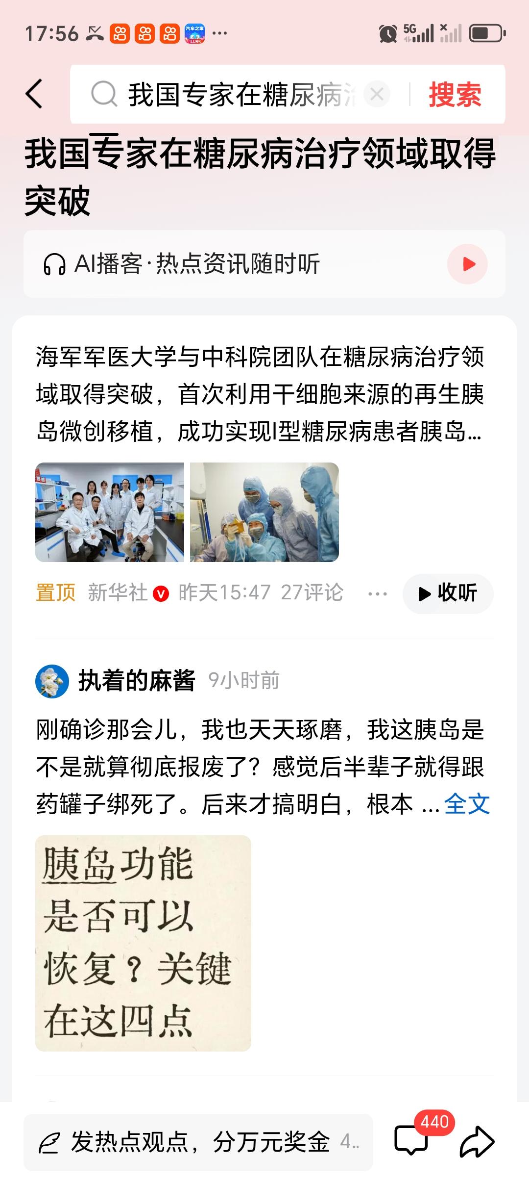 我国专家在糖尿病治疗领域取得突破我国专家在糖尿病治疗领域取得突破，这简直是糖尿