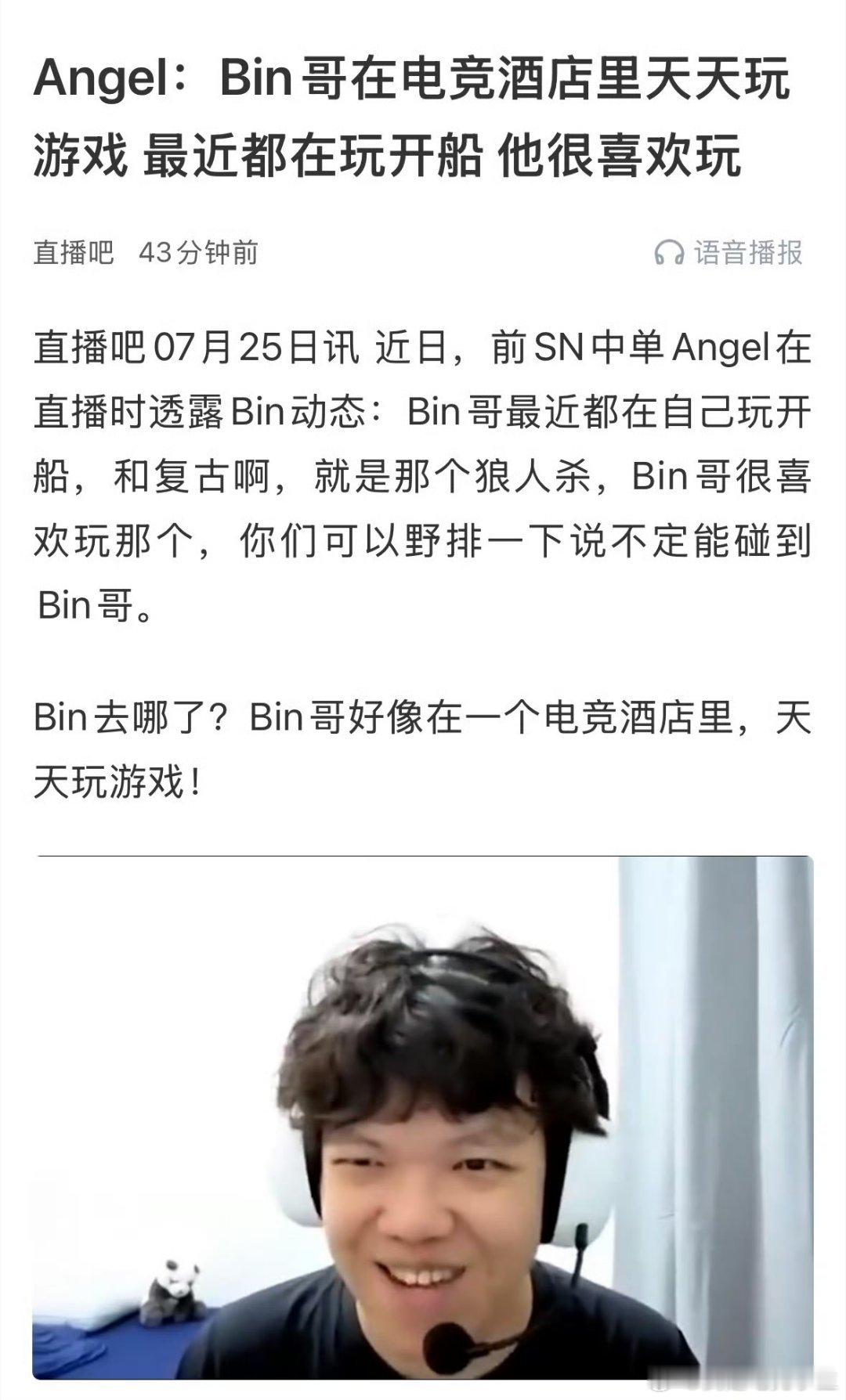 没道心破碎吧！不是Angel直播透露在电竞酒店玩开船游戏吗？就说像Bin哥这样的