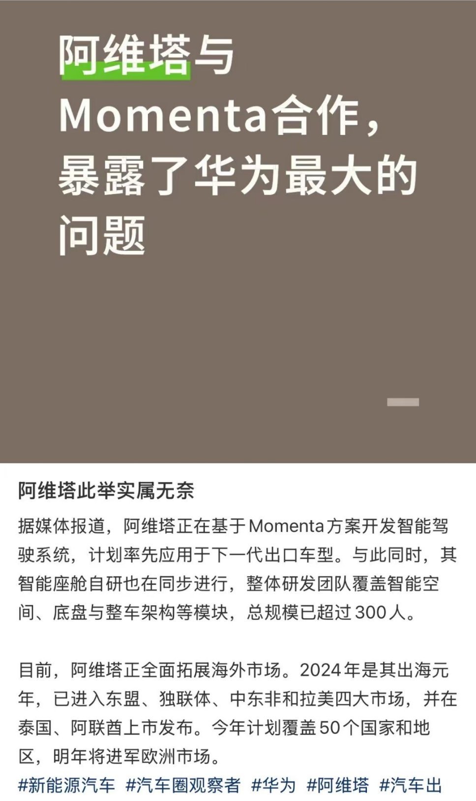 一直疑惑华系🚗出海为啥要慢很多，原来是在解决问题？汽场全开电车出海阿维塔​​