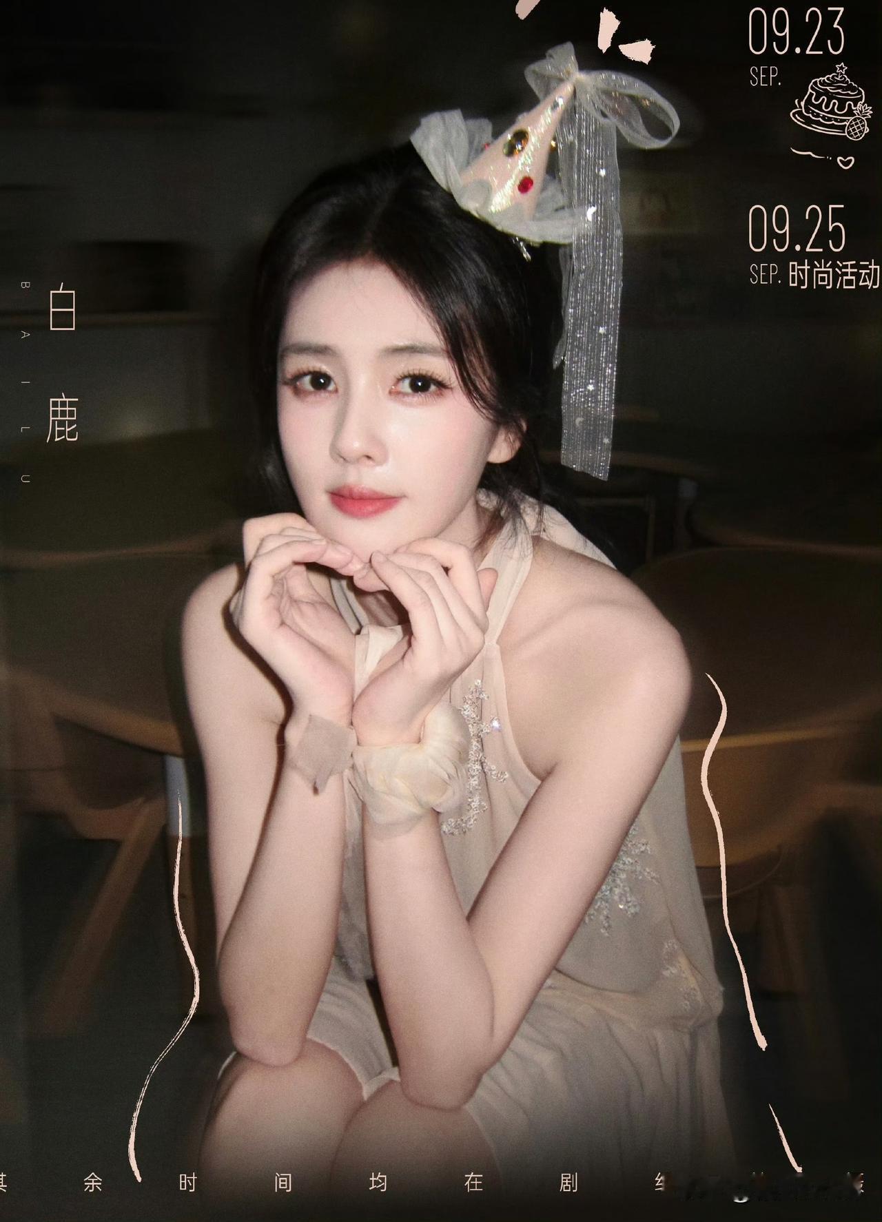 8月31日，内娱女艺人9月行程图！白鹿，宋祖儿，李一桐，陈都灵，张婧仪，张予曦