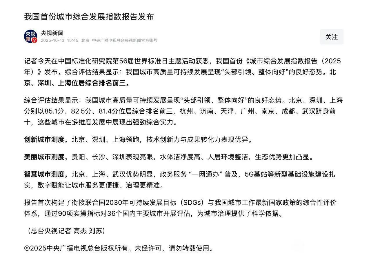 济南这次在央视大露了一把脸，进入全国前十乃至全国前五。最近，我国首份《城市