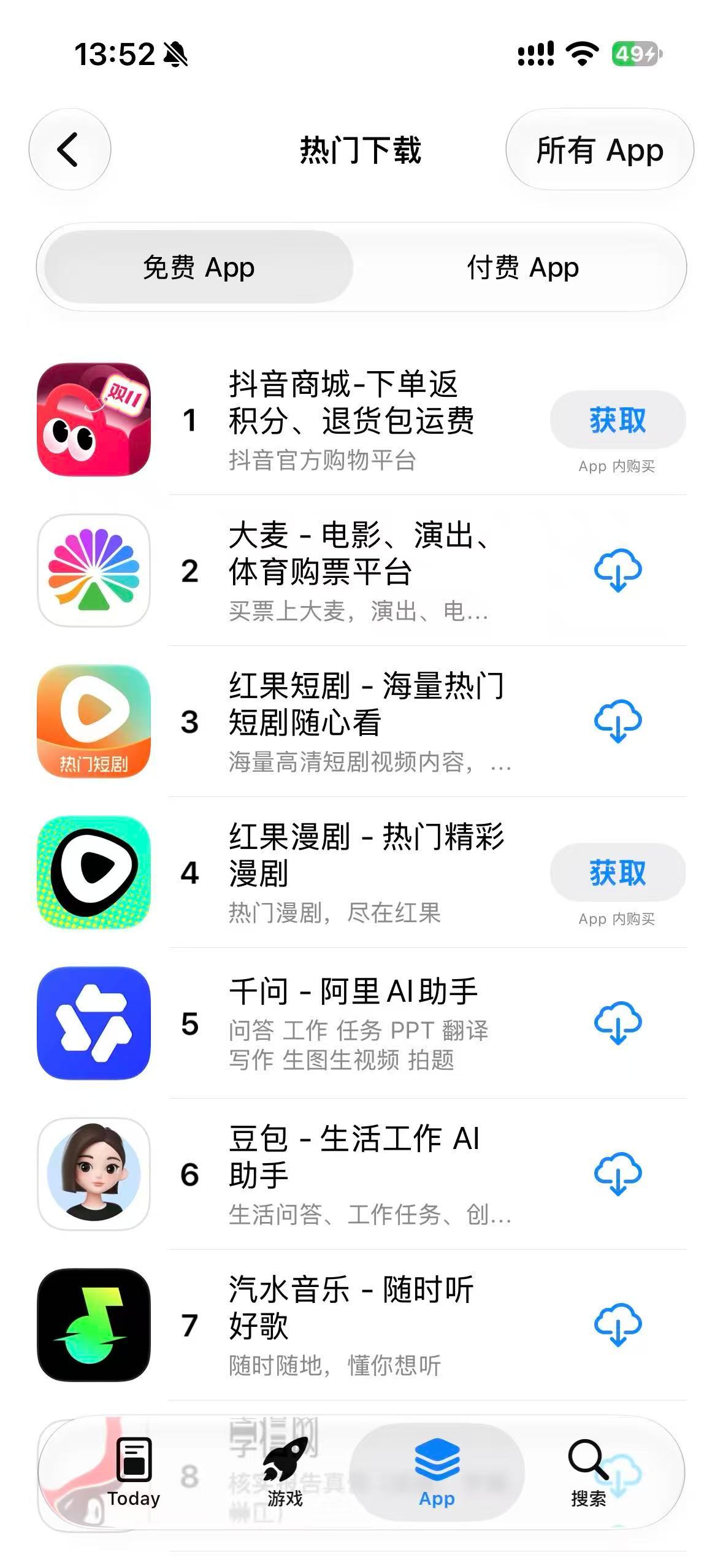 appstore正式进入字节时代还真是​​​