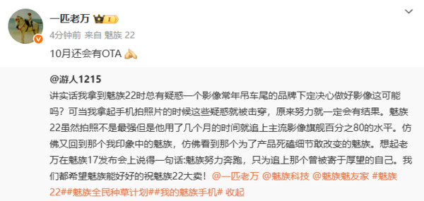 魅族22影像真要起飞了！10月OTA再升级，四颗5000万主摄+全焦段人像+胶片