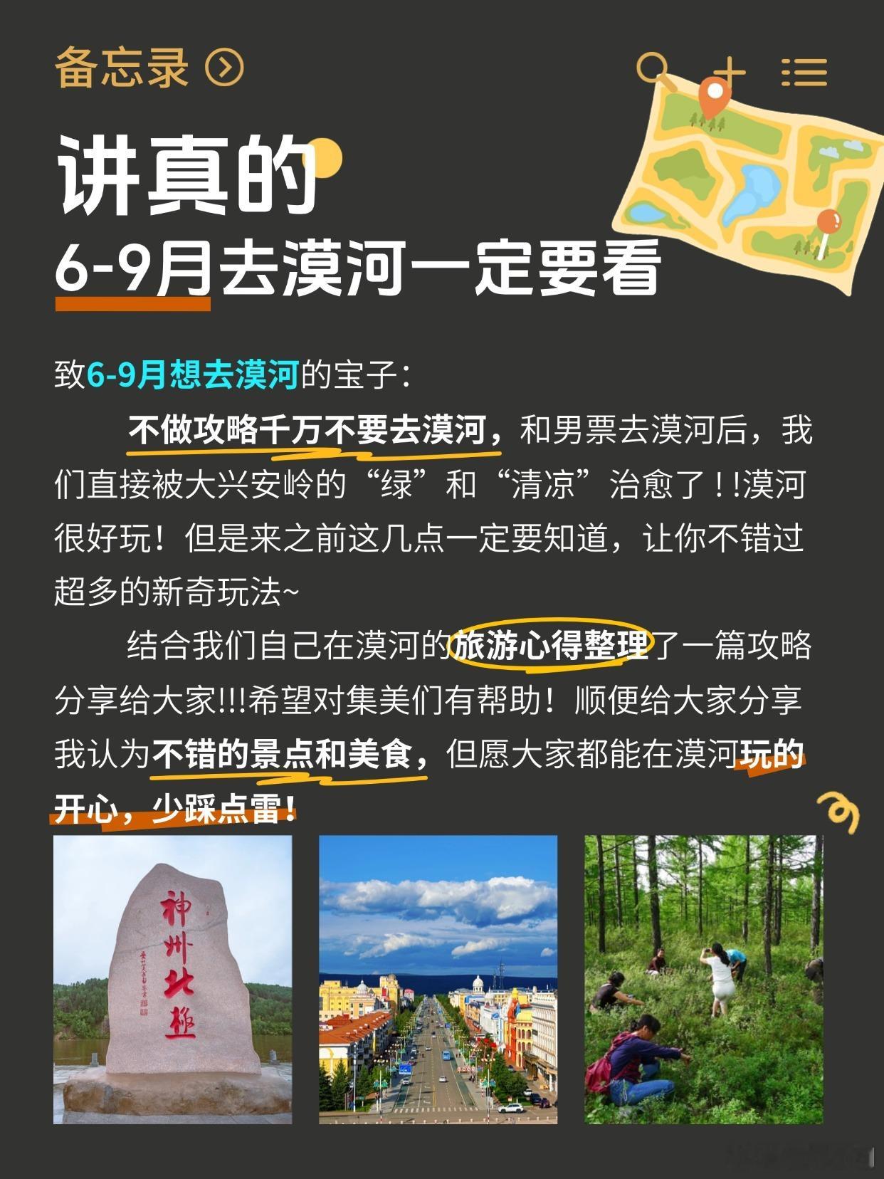 漠河攻略 第一次去漠河旅游，这4种玩法你一定要知道 许多人只知冬季的漠...