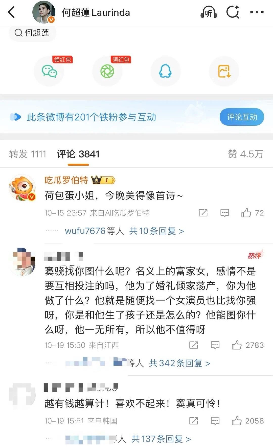 何超莲微信头像何超莲🧣前排点进去都是nan的没赘成破如