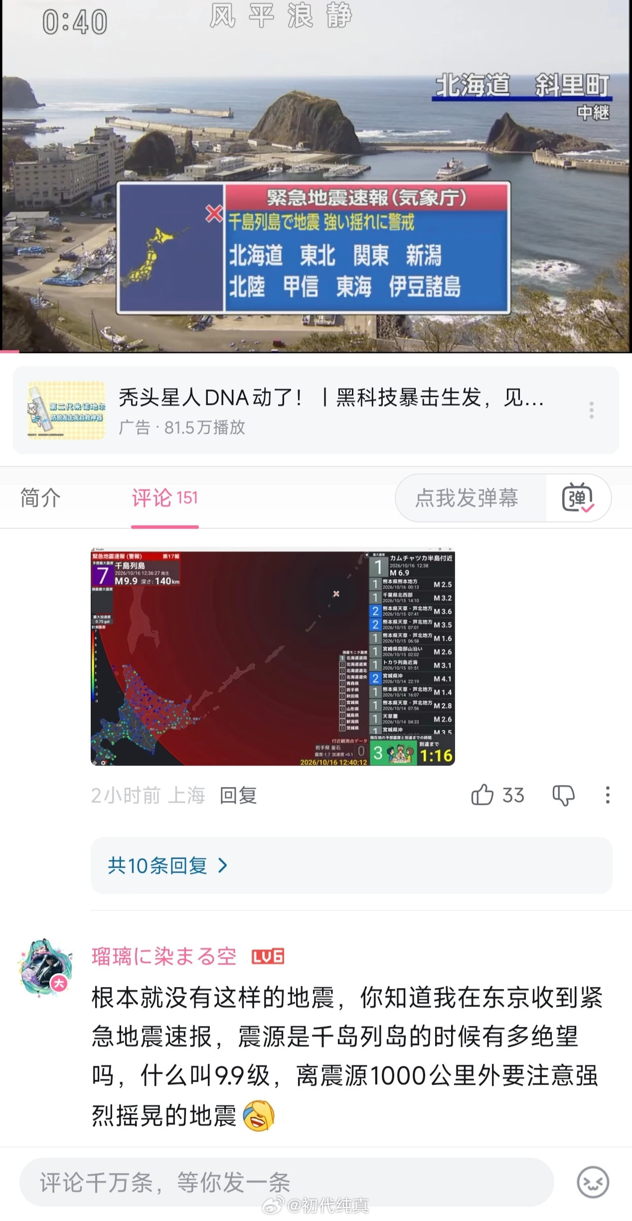 霓虹那边误报了一个9.9级地震，人在岛国的全炸锅了​​​