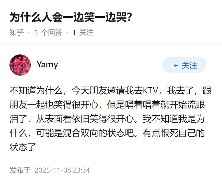 为什么人会一边笑一边哭？