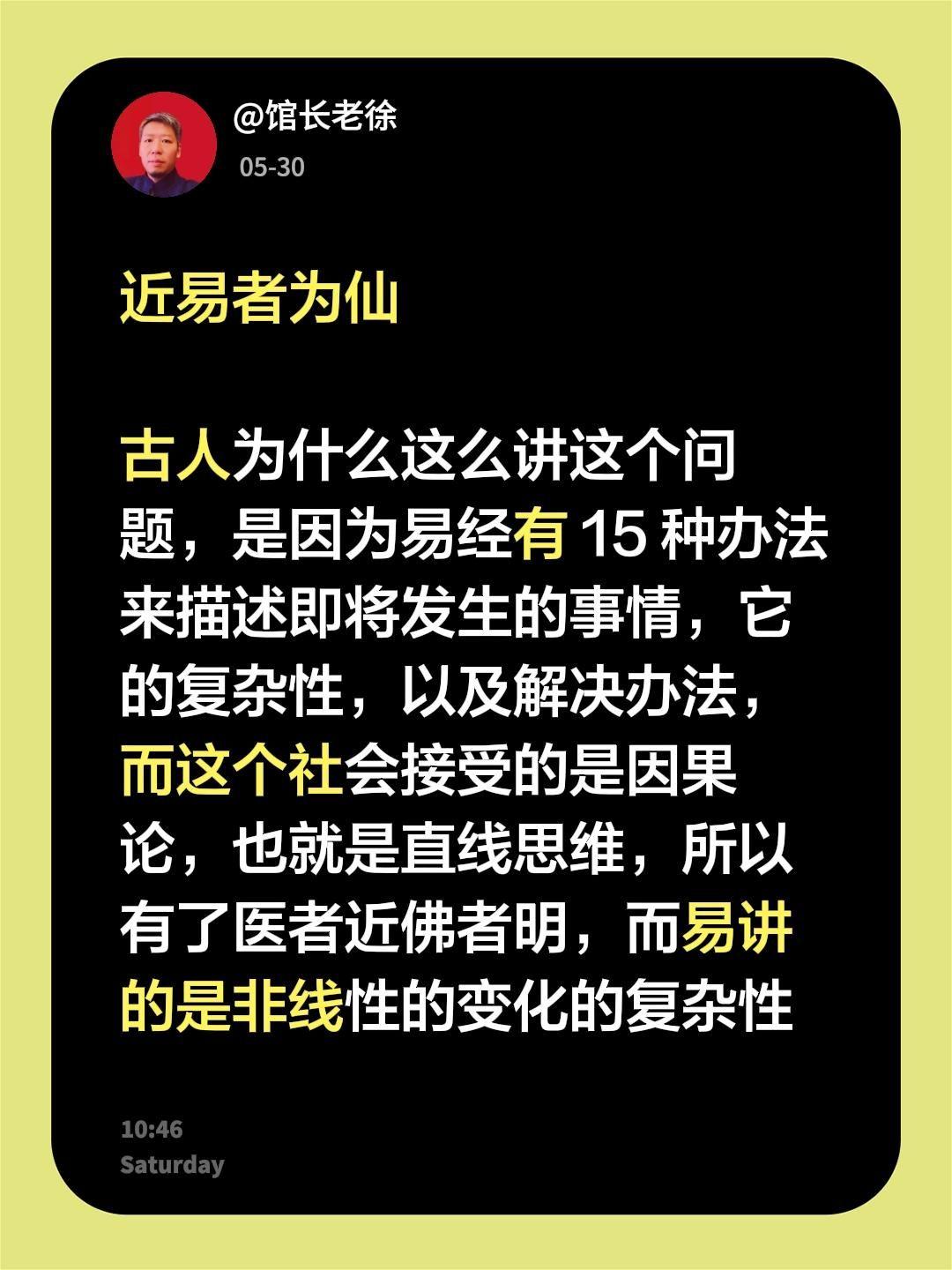 近易者为仙古人为什么这么讲这个问题，是因为易经有15种办法来描述即将发生