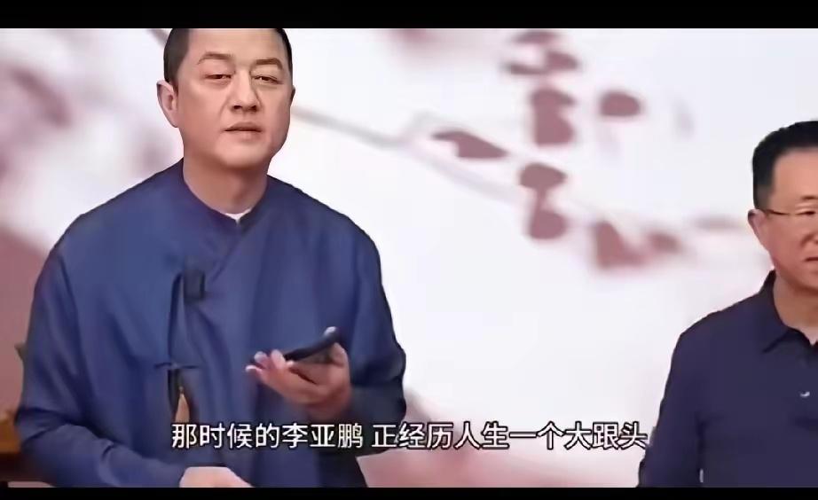 李亚鹏直播哭了，自爆十年前跟黄晓明借钱，黄晓明只回了四个字，至今再也没提过。当