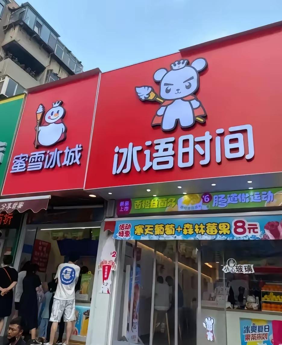 广东一男子太大胆了，为了实现创业梦竟然投了18万在蜜雪冰城旁边开了一家奶茶店，结