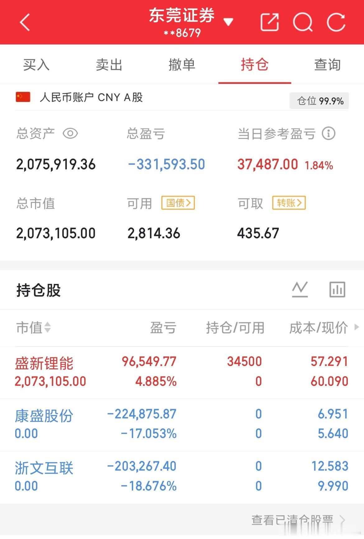 用100万本金实盘记录（第48天）实力见证，拒绝马后炮！！！我会坚持把每天的实盘