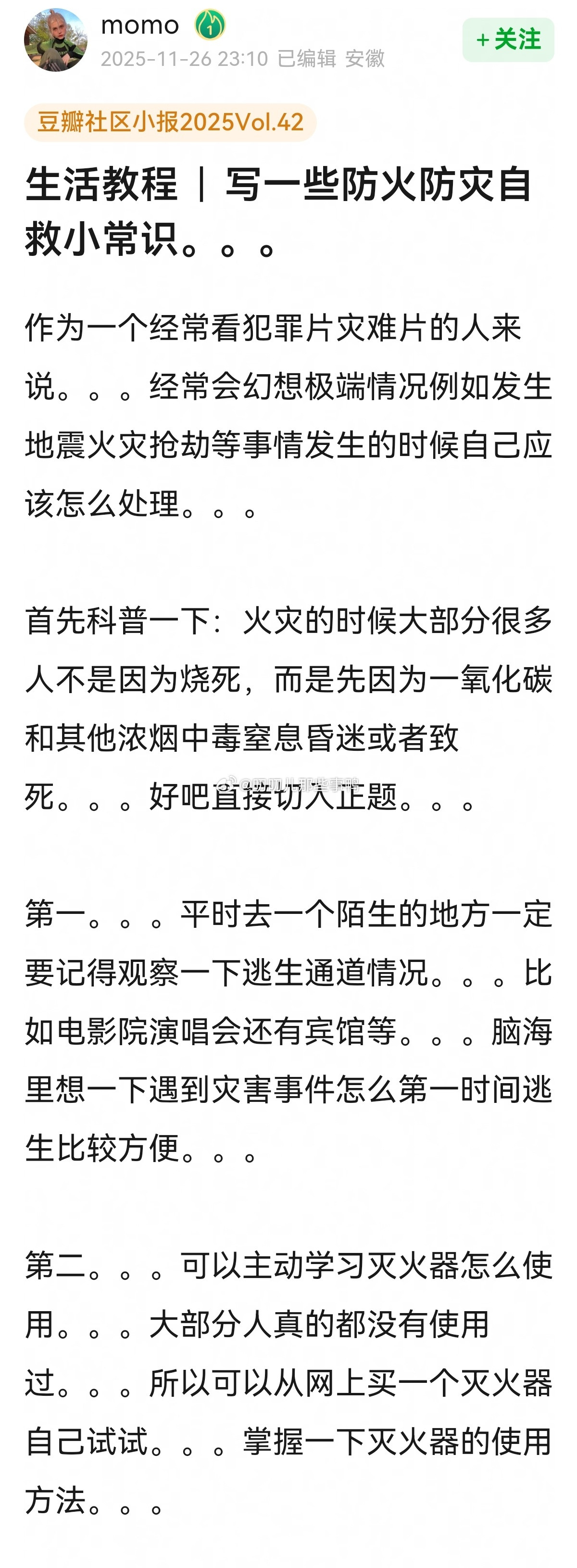 一些防火防灾自救小常识（希望大家都用不到~