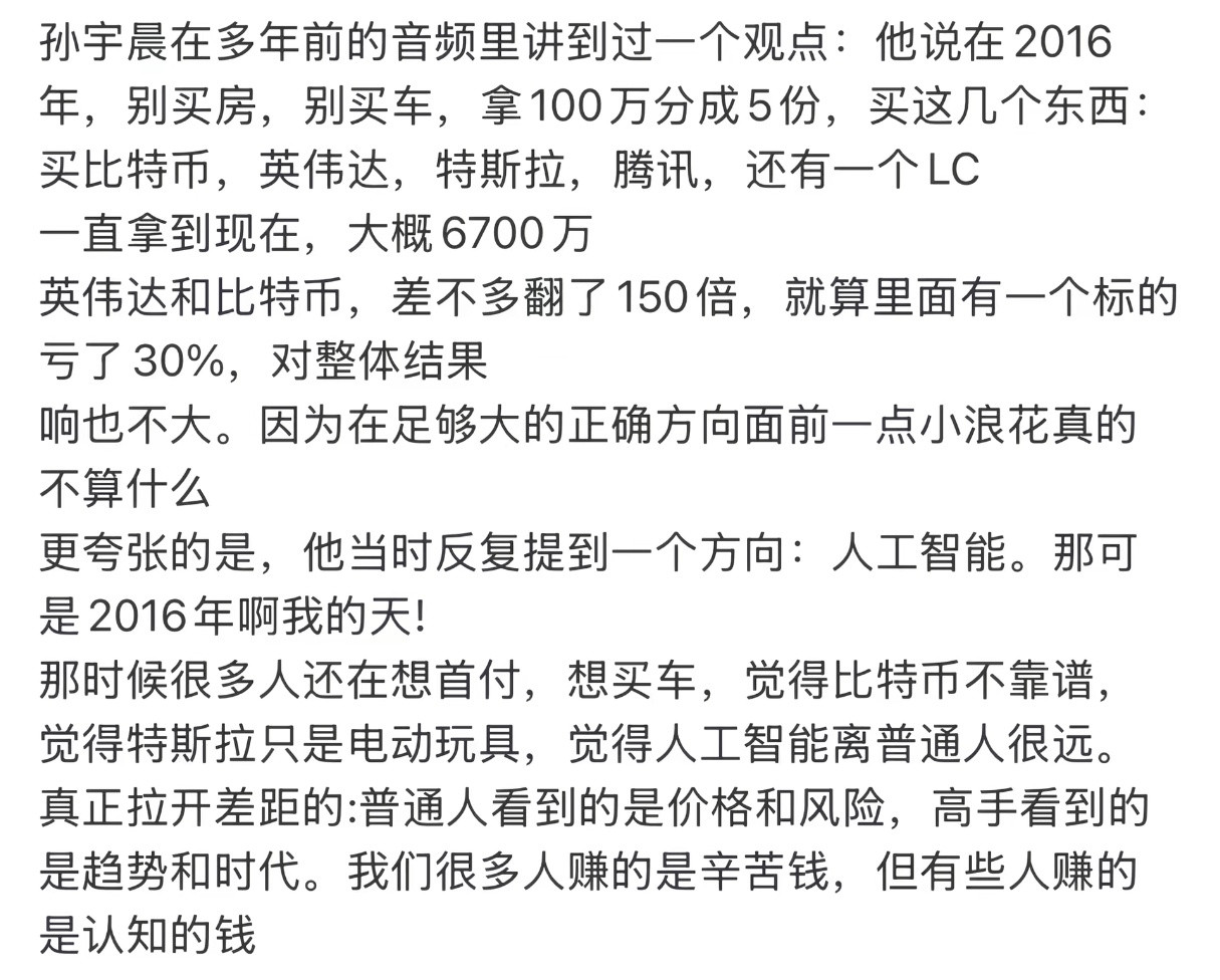 孙宇晨十年前就能有这样的眼光，确实太厉害了。