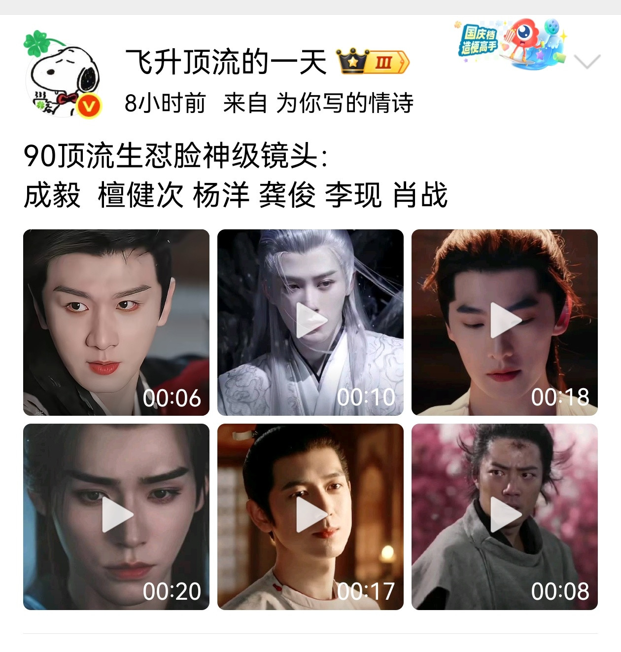 这个博主人品不大行。选的90生的怼脸视频，前五个全是唯美的镜头，唯独肖战，选了他