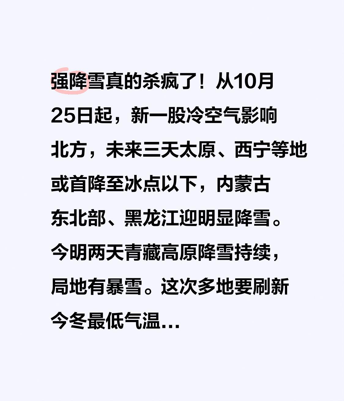 强降雪真的杀疯了!从10月25日起,新一股冷空气影响北方,未来三天太原、西宁等地