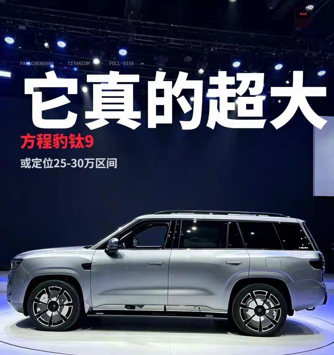 方程豹钛9一登场就惊艳众人，被称为“小揽胜”，25-30万的价格很亲民。它车