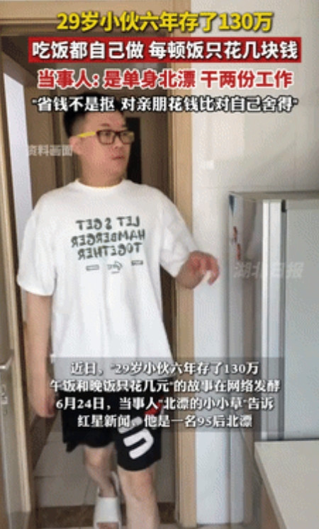 “人间清醒！”一29岁“北漂”小伙没日没夜工作6年存了130万元，当大学毕业后，