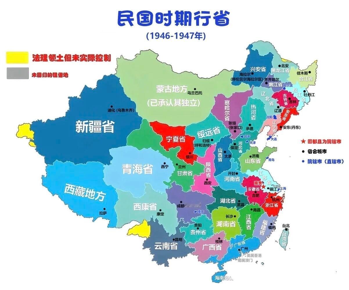 一眼看懂1946至1947年民国行省，和今天差别太大~我们如今熟悉全国34