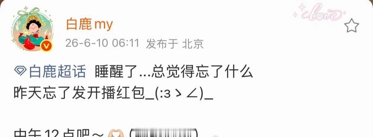 白鹿莫离破万红包白鹿新剧破万红包白鹿莫离破万红包预告