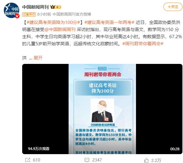 中国新闻周刊：建议高考英语降为100分！支持物理化分数提上来，英语分数降下来。