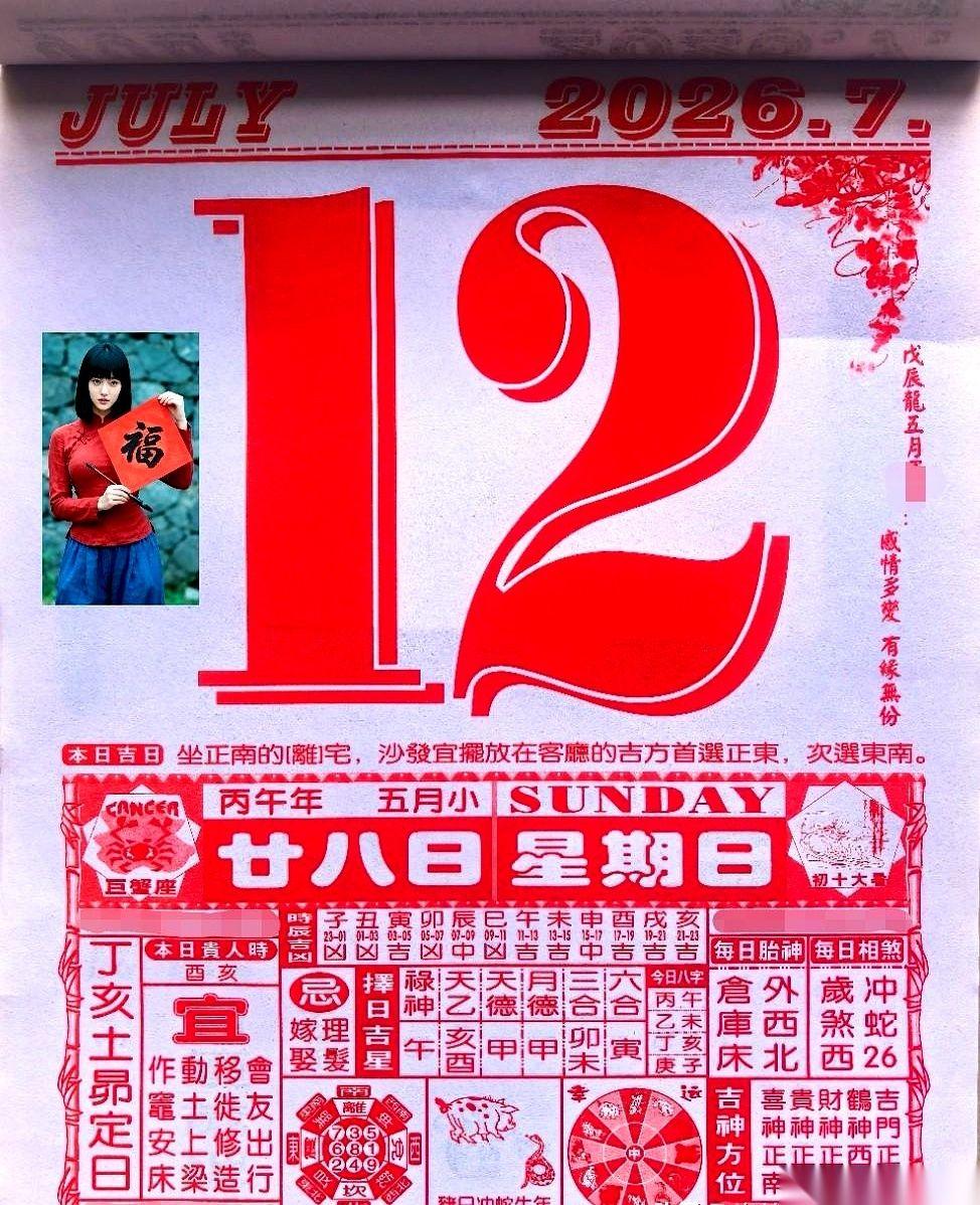 明天7月12号的老黄历，信息量有点大。就一个字：“定”。意思是，宜稳，不宜动。