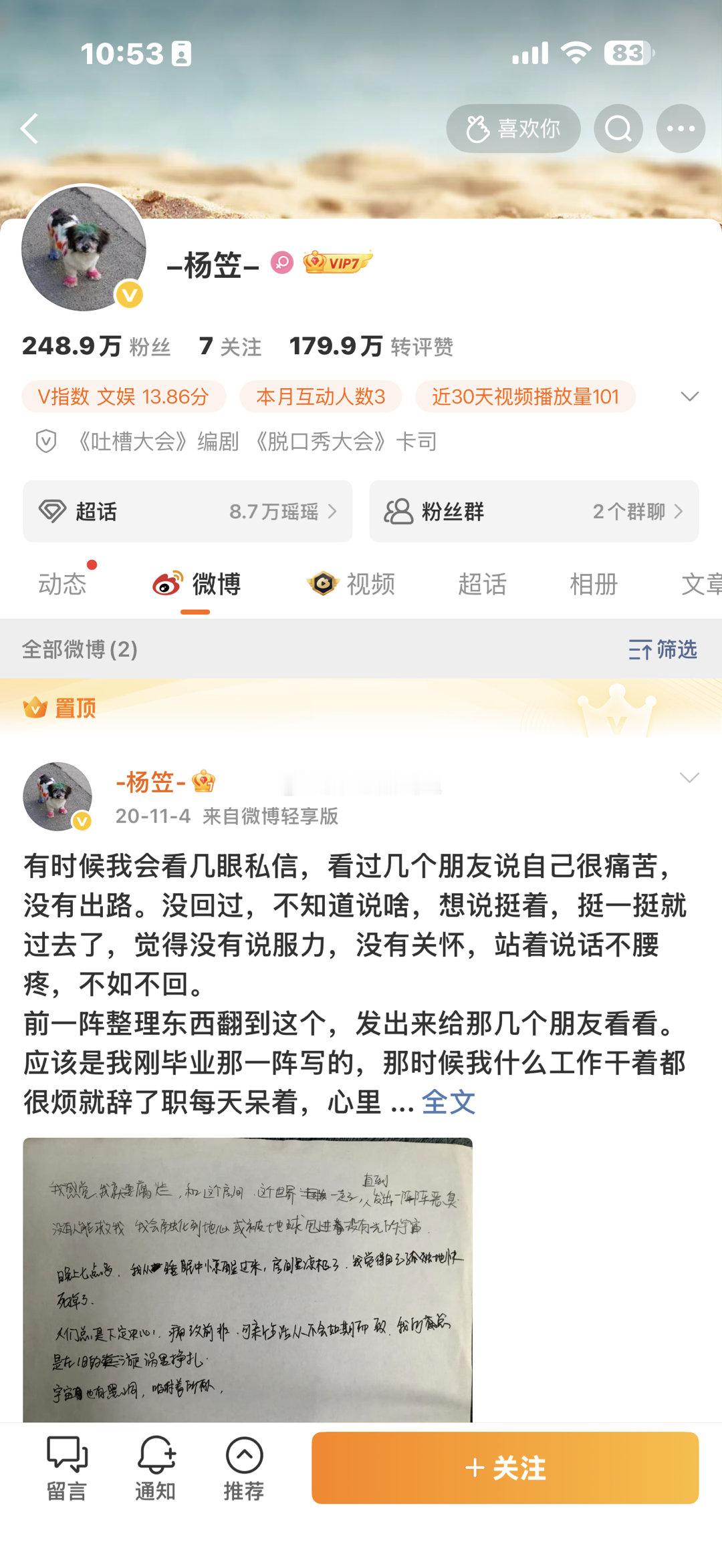 就在刚刚，知名脱口秀女演员杨笠，表达男性腊鸡的脱口秀女演员的微博，几乎清空殆尽。