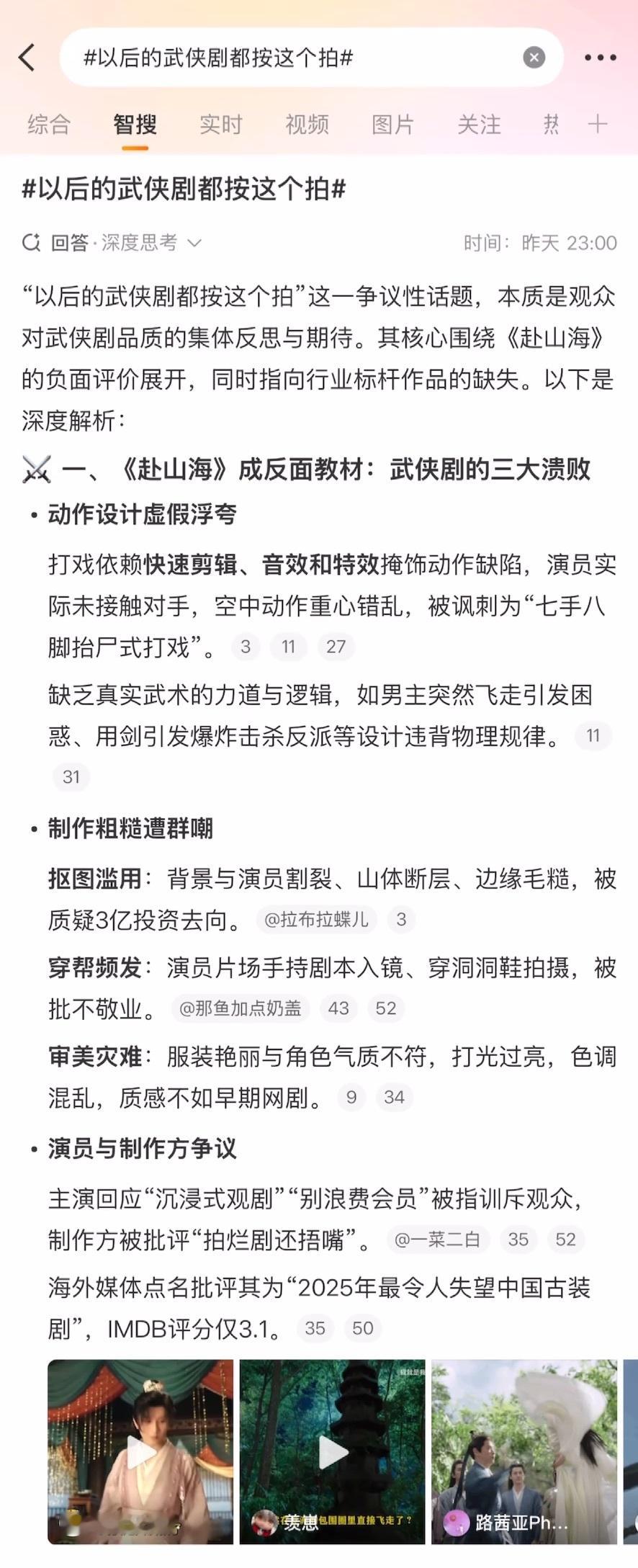 以后的武侠剧都按这个拍成毅粉丝和肖战粉丝在这个热搜里切磋武功！👋​​