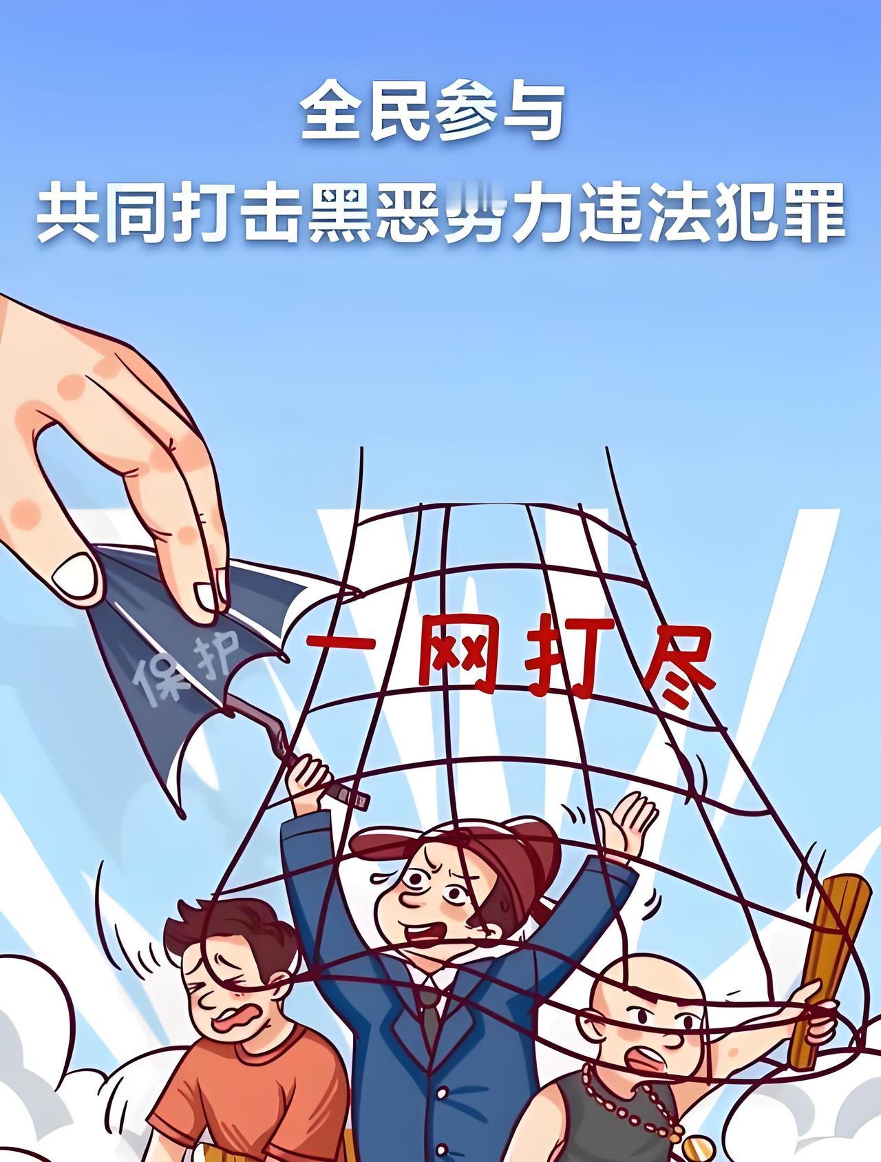 45年严打蝶变！2026扫黑除恶动真格，黑恶保护伞绝不姑息别再拿老眼光看新