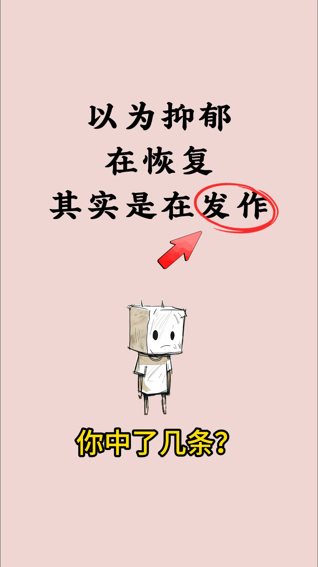 生活中你认为正常的举动  其实是抑郁在发作
