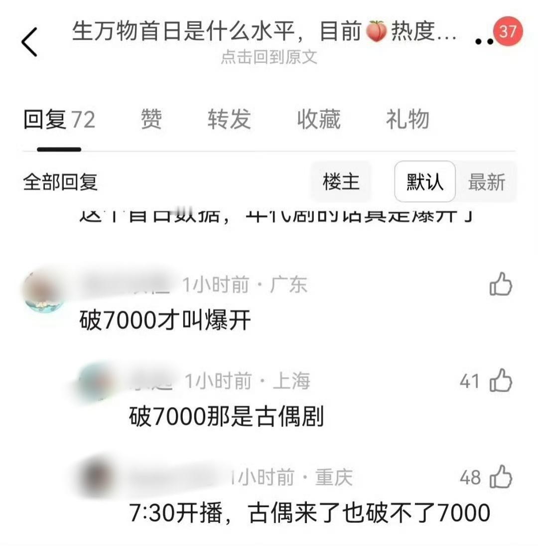 生万物首日破7000的含金量还在上升[doge]​​​