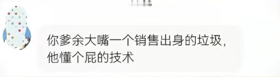 余承东是华为第一个六级工程师、第一个七级工程师，有些人但凡去查一下余承东资料看一