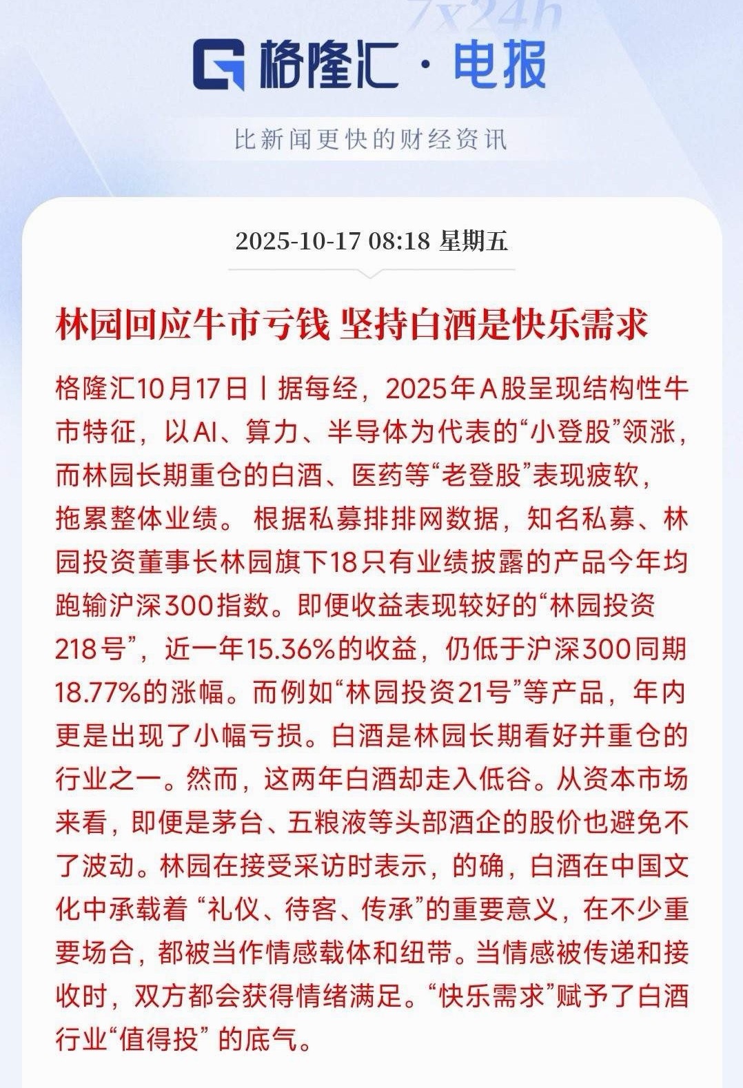 明明牛散依然坚持A股白酒板块，称白酒板块是快乐投资知名牛散表示：白酒有其独特的逻