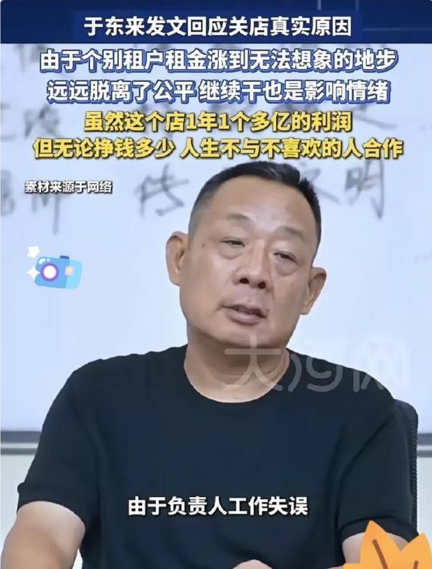 8月7日，于东来在直播里说，太累了。然后他说，许昌生活广场，关了。一家年
