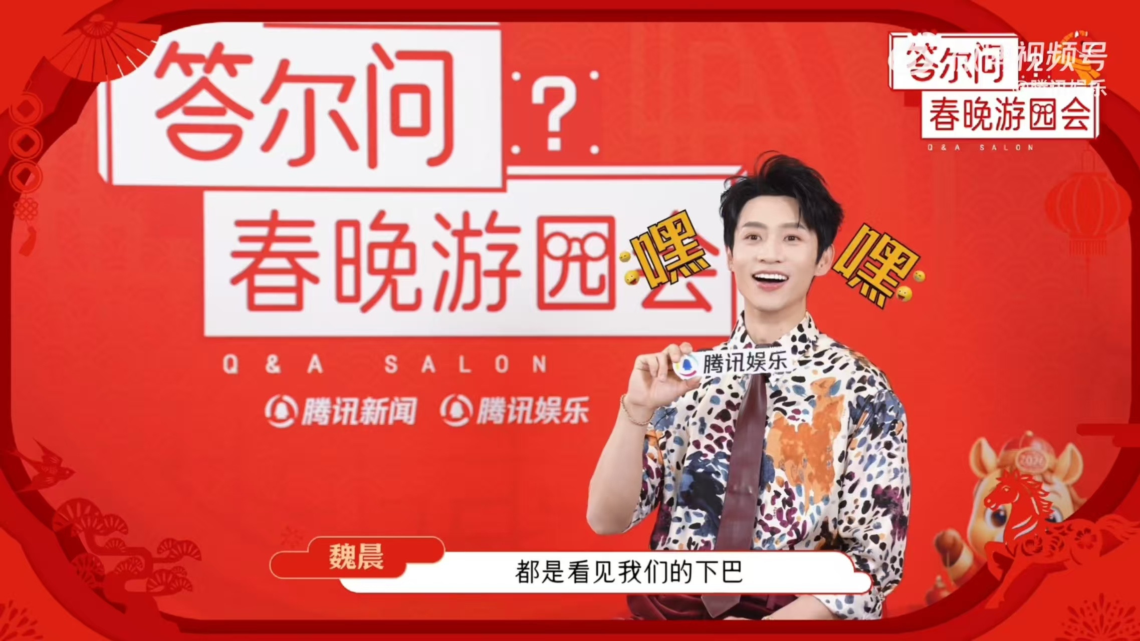 魏晨对刘宇宁说你好高啊魏晨爆料刘宇宁真实身高193身高梗虽迟但到！魏晨春晚后台