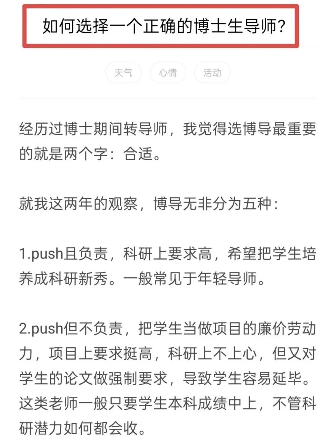如何选择一个正确的博士生导师？