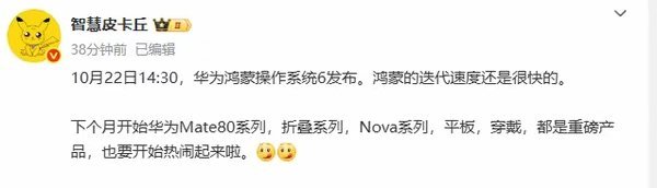 11月，华为不少新产品发布会，从8号开始，有华为Mate70Air、华为X3p