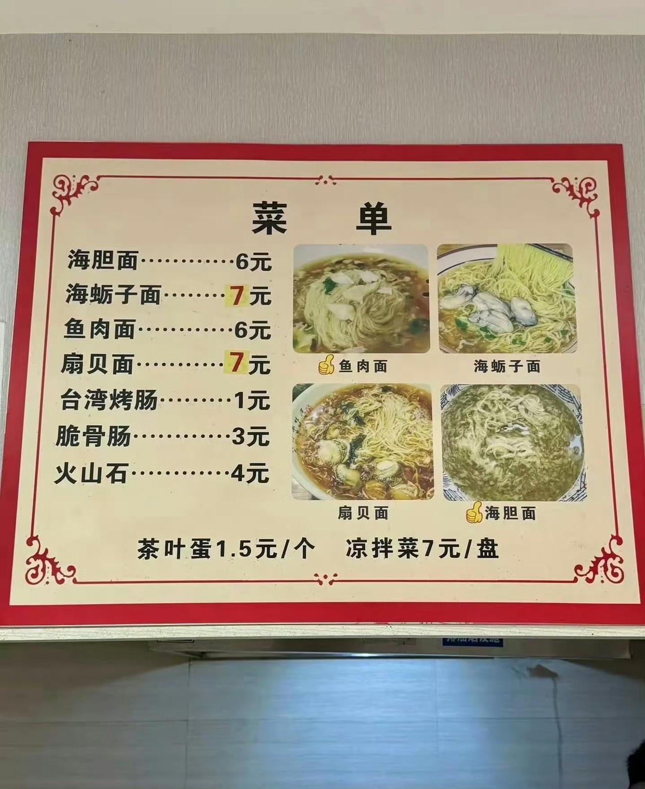 威海！！不敢相信这是2026的物价蓬莱小面🍜一碗面才几块钱！！！里面海蛎子