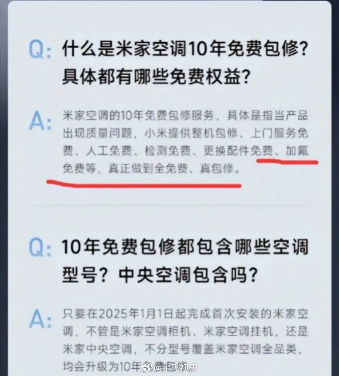 小米空调10年免费加氟我们老百姓这么多年被灌输的概念是什么？空调跟车一样，用几年