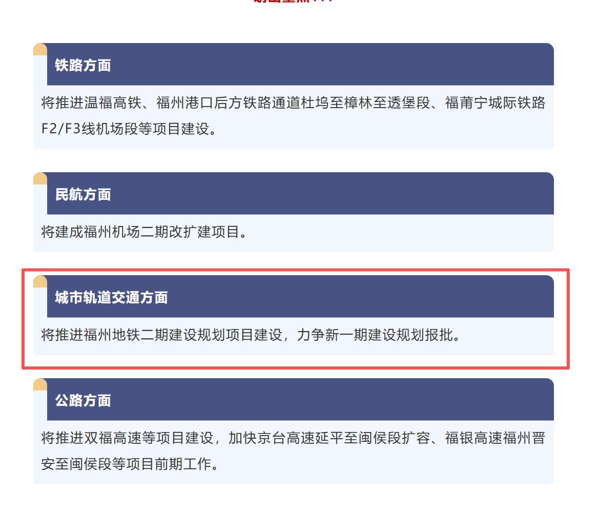 重磅！福建部署2026年计划：力争福州地铁新一期建设规划报批！😯近日，