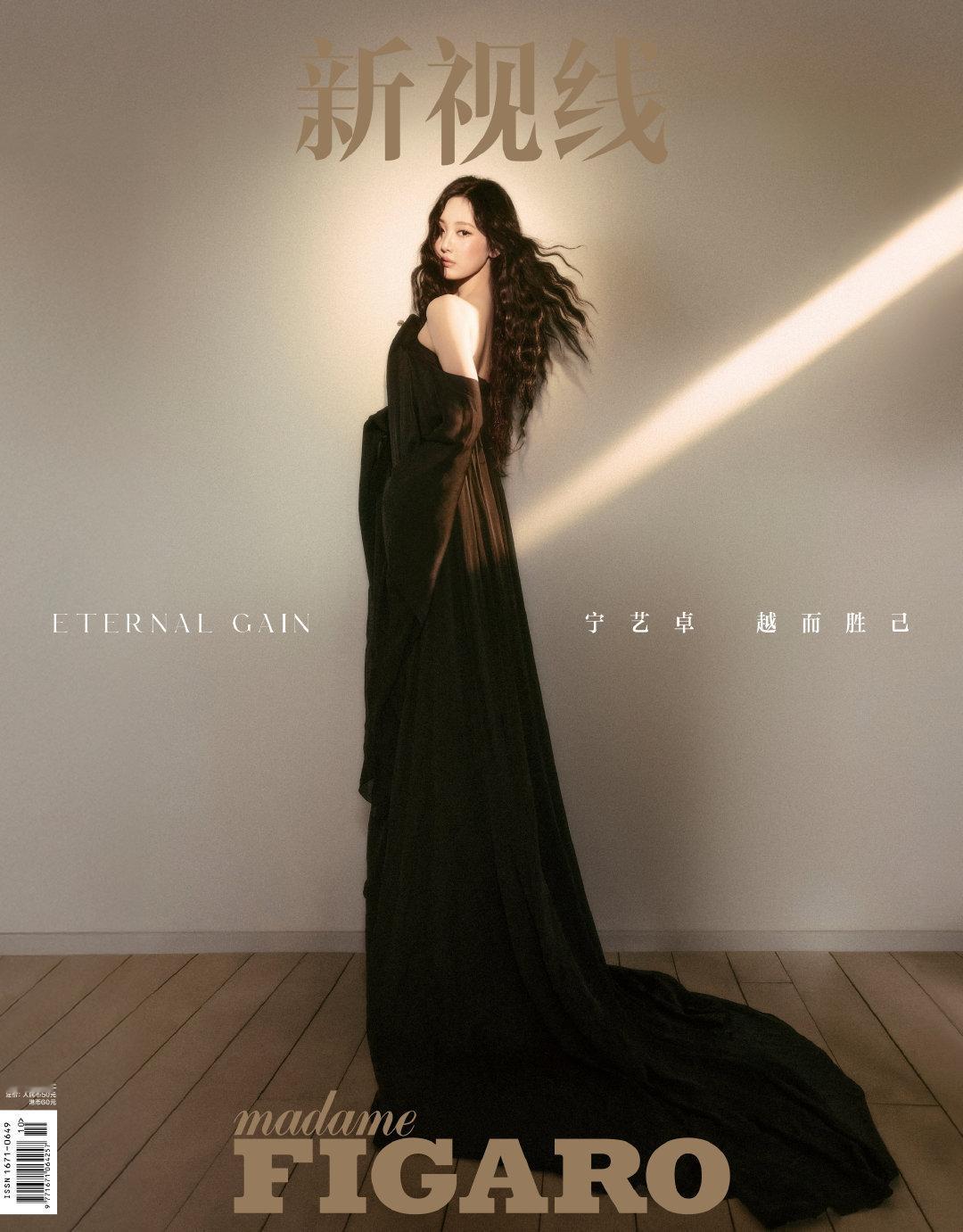 宁艺卓x《MadameFigaro》七月刊封面释出，身穿六套高定，Stép