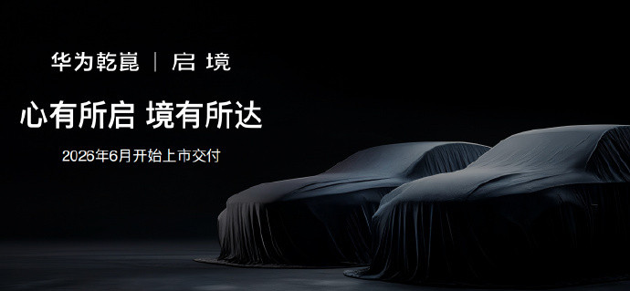 启境全国首批55家门店即将亮相1月20日，启境汽车官宣首批55家门店正加速建设