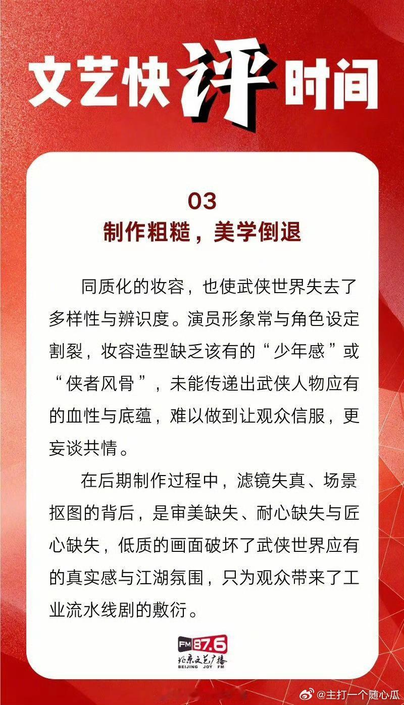 赴山海是否意味着新武侠剧的没落倒不用拉别的剧下水，赴山海的问题，剧组从上至下也没