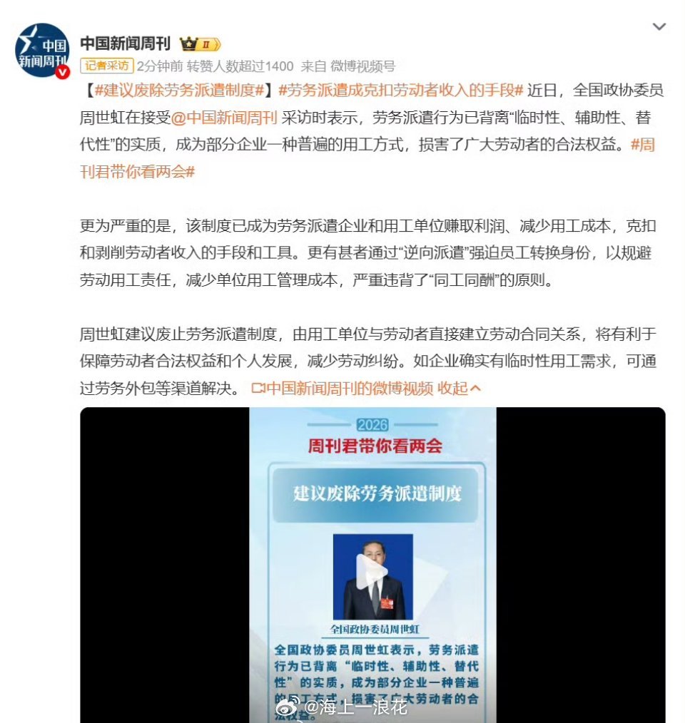 建议废除劳务派遣制度支持废除劳务派遣制度！劳务派遣在一定程度上被一些企业用于规避