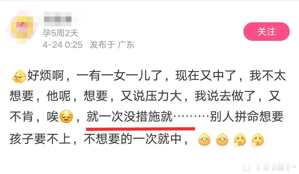 她估计又要发帖说自己是“易孕体质”​​​