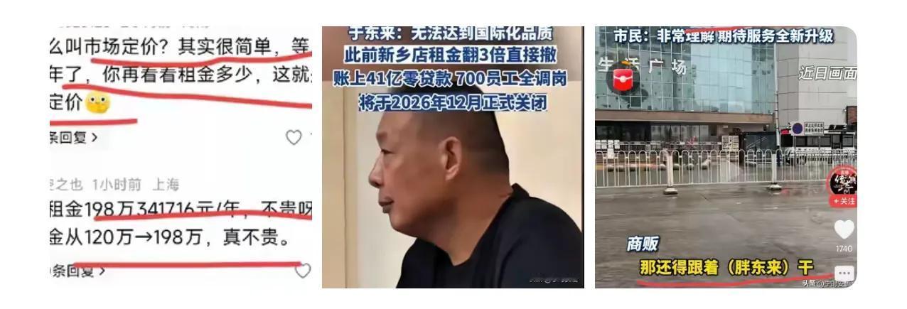 原来是一颗老鼠屎坏了一锅汤。胖东来闭店，真相来胖东来闭店真相：2009年签