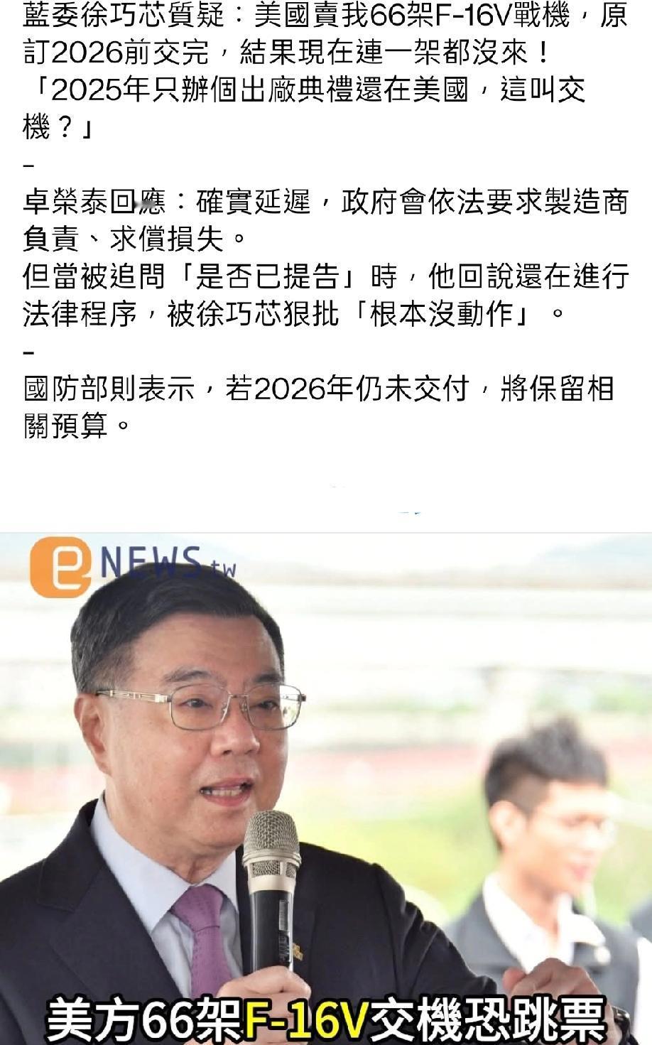 花了6590亿买了66台F16玩具飞机，讲好了2025年要交货，卖方就办个玩具飞